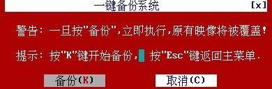 使用Ghost备份全盘系统教程（一步步教你如何使用Ghost备份和恢复全盘系统）