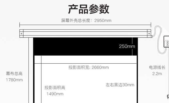 如何选择适合的投影仪幕布尺寸规格？（根据需求和环境选择最佳投影仪幕布尺寸规格）