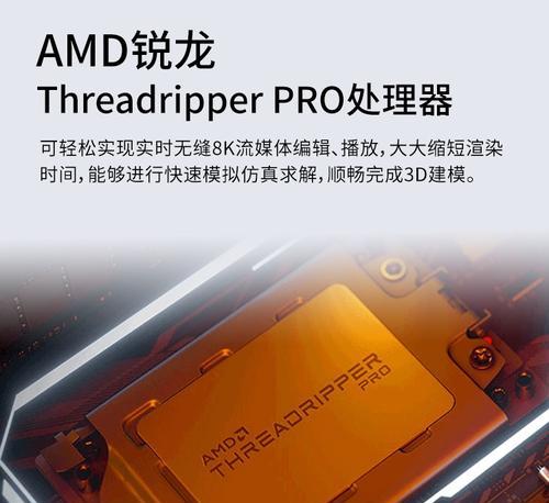 AMD八核渲染的强大性能和出色表现（探索AMD八核渲染技术的前沿特点和优势）