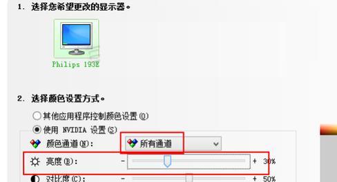 Win7电脑如何调节屏幕亮度？（简单易学的Win7屏幕亮度调节方法）