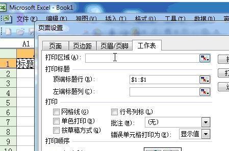 如何在每一页打印表头的技巧（提高文件可读性的小技巧）