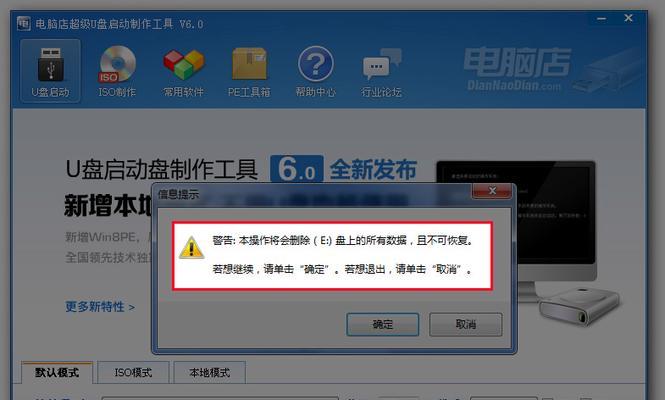 电脑店U盘装系统教程——Win7安装指南（简单操作、高效快捷，轻松装机轻松搞定）