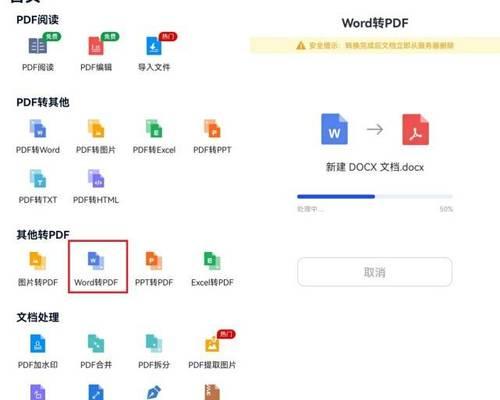 从PDF到Word（不用软件，实现PDF转Word的高效技巧）