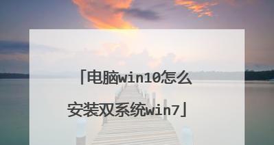 大白菜PE系统Win7系统教程（从零开始，简单易懂的Win7系统安装指南）