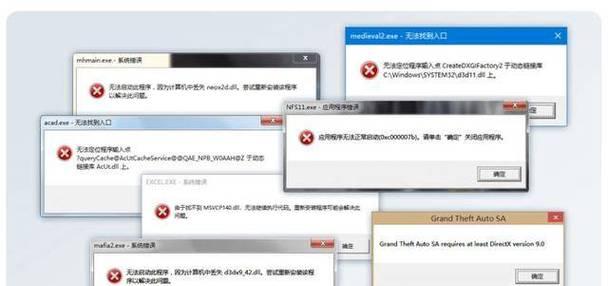 电脑应用程序错误修复方法（教你轻松解决常见的电脑应用程序错误）