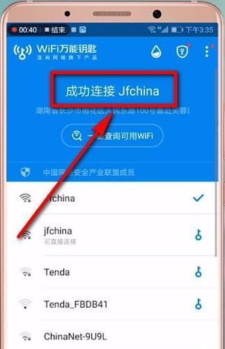 无密码连接WiFi的软件安全问题（揭秘WiFi破解软件的风险与防范措施）