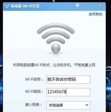 手机如何修改WiFi密码（以简便方法修改WiFi密码，保障网络安全）