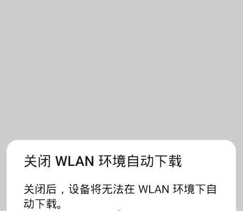 如何关闭手机的自动软件更新？（减少流量消耗，延长手机续航时间，享受更好的使用体验）