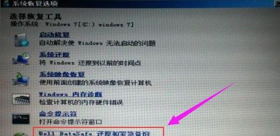 如何重装戴尔笔记本电脑系统（简单易懂的操作指南，让你的笔记本焕然一新）