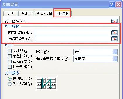 如何打印表头到每一页显示（提高文档可读性的小技巧）