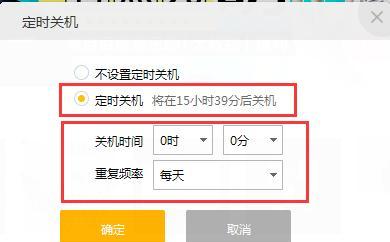 如何设置电脑定时关机时间限制？（有效管理电脑使用时间，提高工作效率）