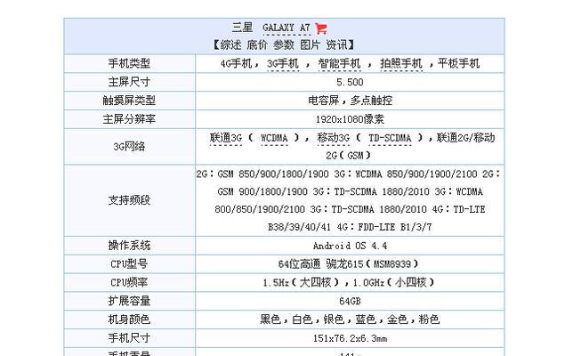 三星A7处理器（解析三星A7处理器的技术参数和表现）