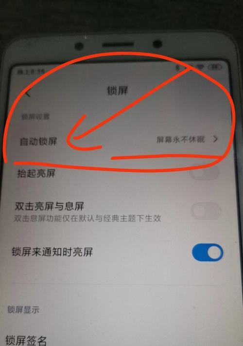 如何设置屏幕休眠密码（保护您的设备和隐私安全，用屏幕休眠密码加固屏幕锁！）