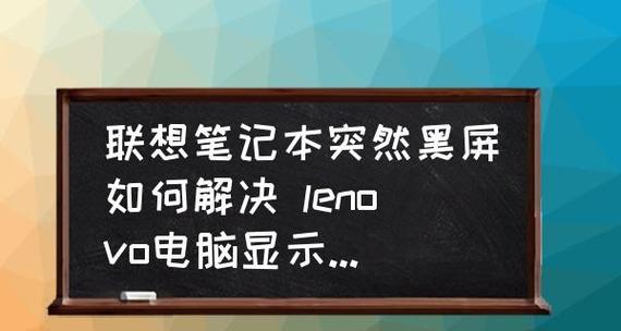 解决台式电脑黑屏的有效方法（一键修复黑屏问题，让台式电脑重现光明）