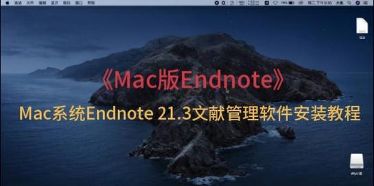 Win系统与Mac系统安装教程比较（选择和安装最适合你的操作系统）