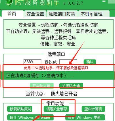 如何清理电脑C盘垃圾（简单有效的电脑清理方法）