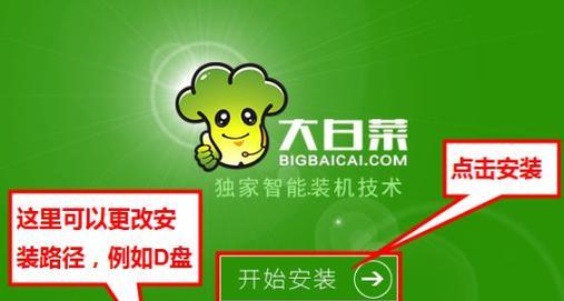利用大白菜U盘装Ghost系统教程（简单易行的系统安装方法与技巧）