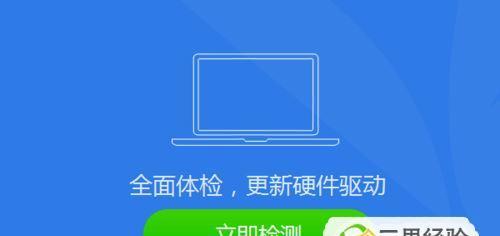 驱动精灵安装教程（简单操作，快速解决驱动问题）