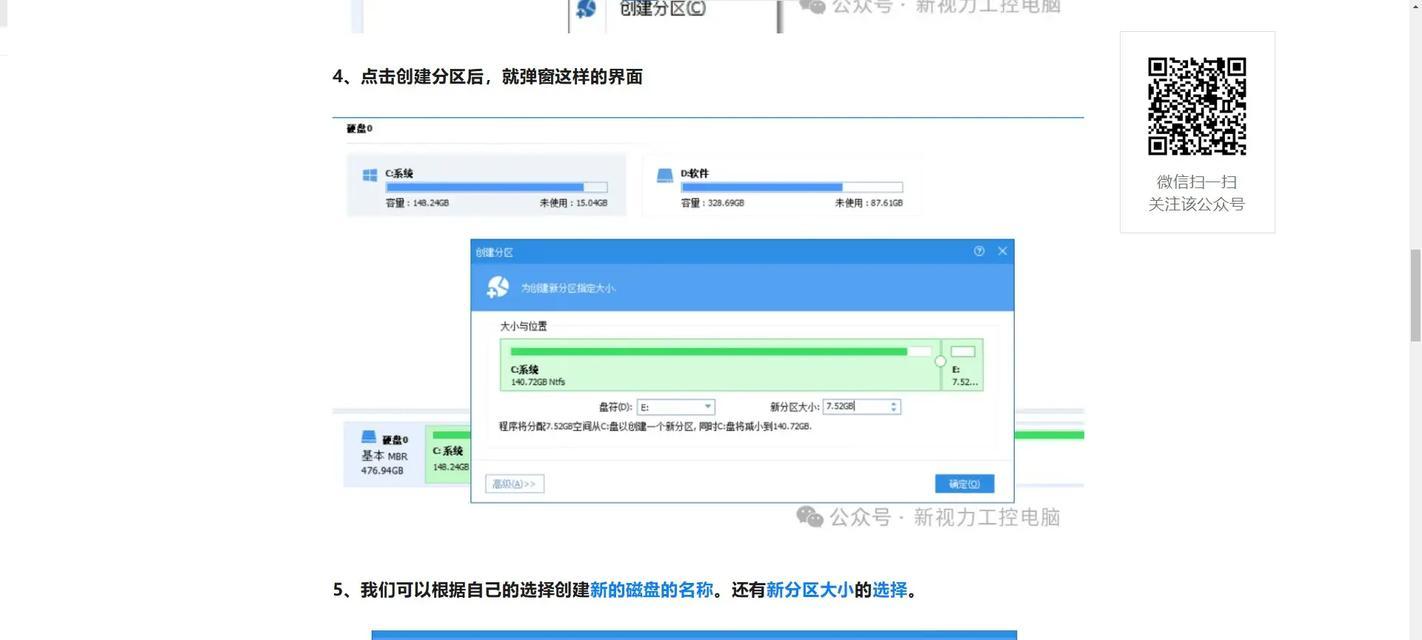忘记密码如何重装系统？（教你快速解决忘记密码的问题）