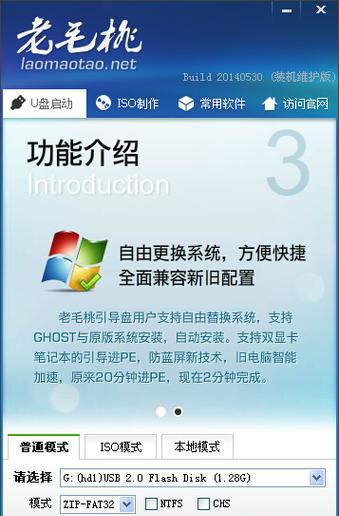 老毛桃增强版PE制作教程（全面了解老毛桃增强版PE，快速制作个性化启动盘）