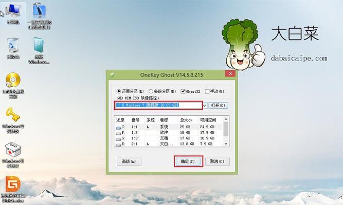 用大白菜U盘装系统，轻松搞定你的电脑（简单易行，大白菜U盘装系统教程一览）