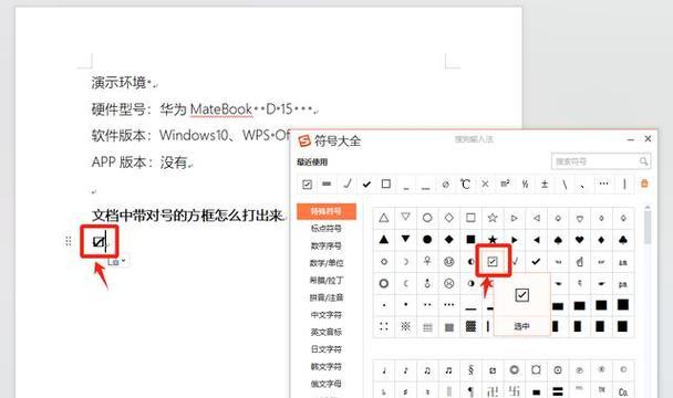 电脑打字的特殊符号技巧（掌握特殊符号，打字更高效）