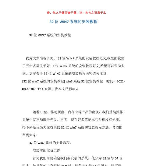 Win7重新装系统教程（简单易行的Win7系统重装指南）