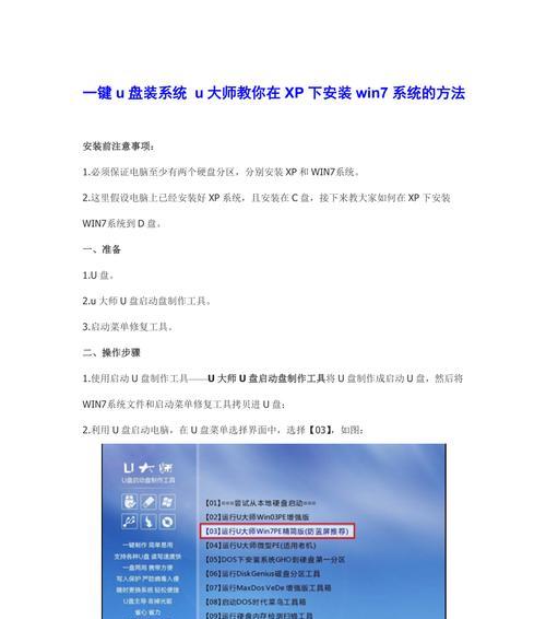 用U盘轻松安装Win7系统（教程详解，让你轻松操作）