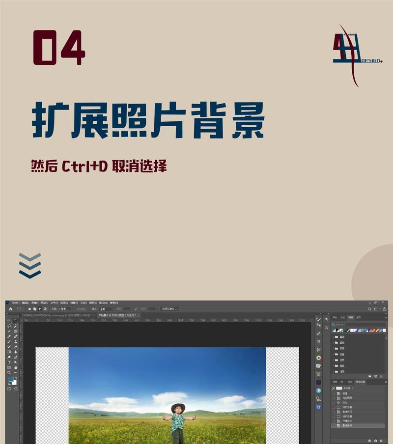 用PS轻松修改背景颜色的操作步骤（掌握这个关键技巧，让你的图片焕然一新）