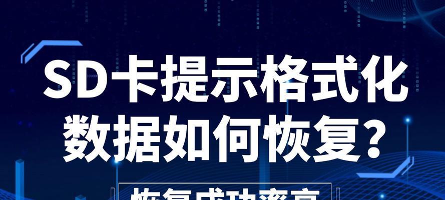 硬盘分区格式化数据恢复的有效方法（如何恢复被格式化的硬盘分区中的数据）