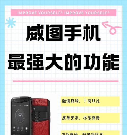 一比一威图手机——性价比之王（揭秘一比一威图手机的顶级配置和超高性价比）