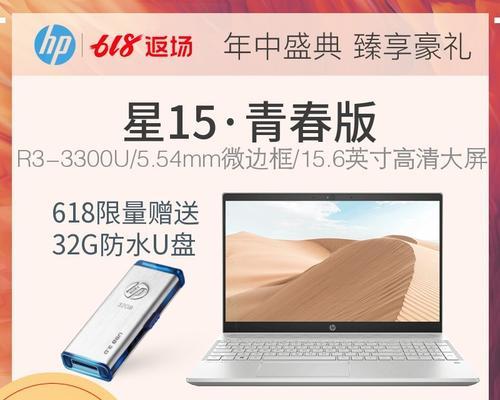 惠普星15使用说明教程（轻松掌握惠普星15的使用技巧）