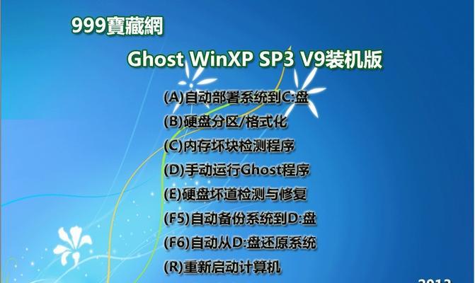 使用XP系统安装教程ISO，快速安装您的操作系统（一步步教您如何利用ISO文件安装XP系统）