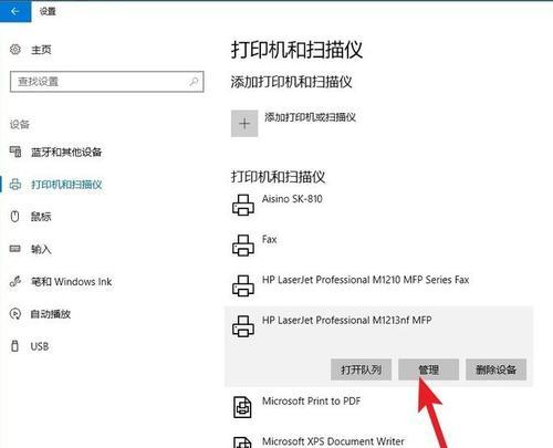 解决Win10找不到打印机设备问题（Win10打印机设备丢失，如何恢复连接？）