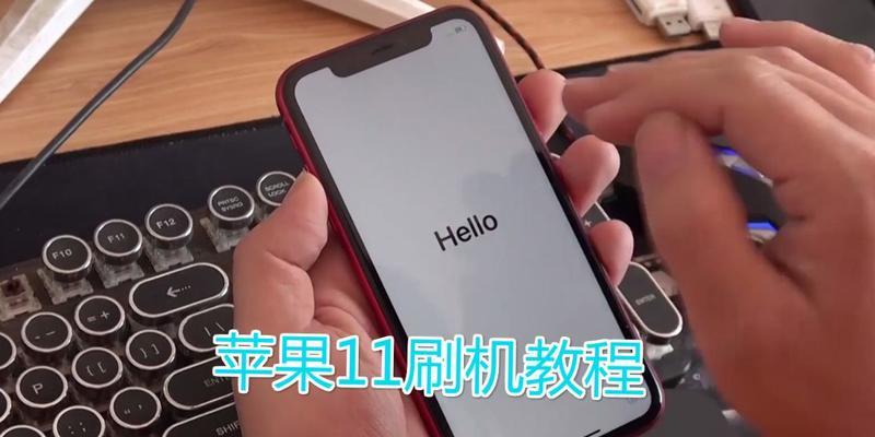 苹果X进入刷机模式方法大全（一键操作，让你轻松刷机）