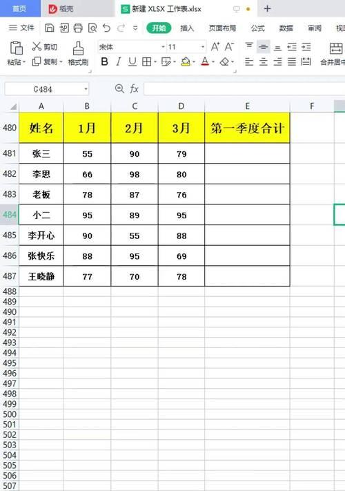 Excel表格中的求和公式（简化计算过程，提高工作效率）