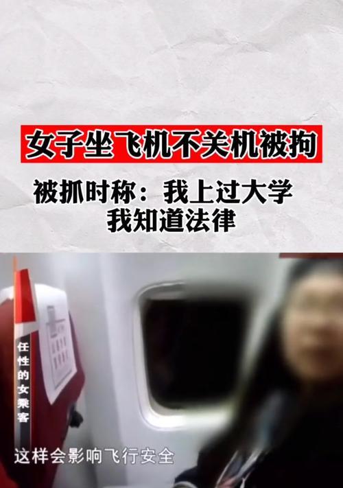 飞机上未关机的后果及解决方法（遗忘关机，引发的电子设备风险与应对之策）