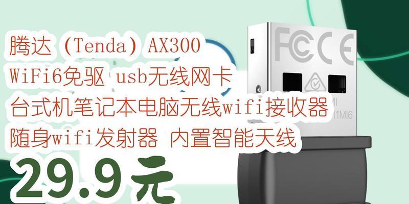 如何解决插上无线网卡无反应的问题？（快速排除无线网卡驱动问题，让网络连接恢复正常）