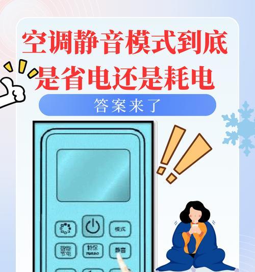 如何有效省电使用空调（省电技巧，让空调更经济实惠）