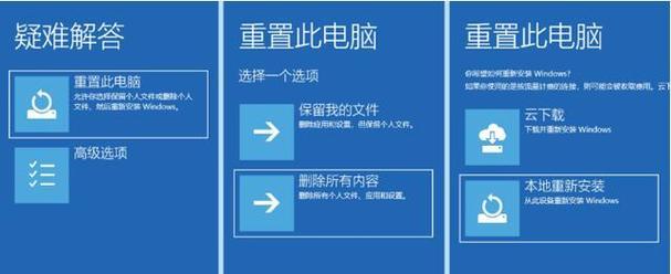 电脑蓝屏重装系统教程（一步步教你轻松解决电脑蓝屏问题，重装系统让电脑恢复正常运行）