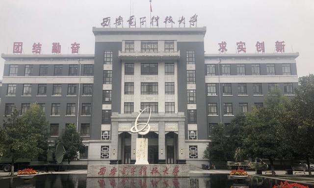 西安电科大（探索科技之路，开启未来之门）