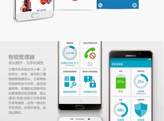 SM-A9000手机性能全面解析（一部性能超群的智能手机）