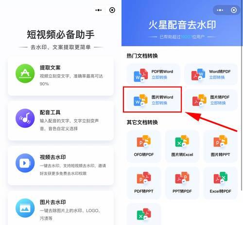 PDF转换成Word格式的完美解决方案（简单高效的PDF转Word工具推荐）