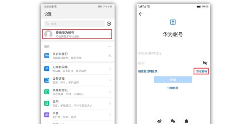 华为帐号注册教程（详细步骤教你如何注册华为帐号）