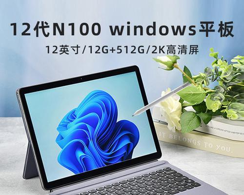 国产Win平板（探索国产Win平板的功能与特点，为您提供性价比最高的选择）