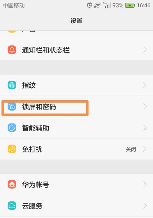 如何设置和找回华为账号和密码（华为账号设置和密码找回的详细步骤及注意事项）