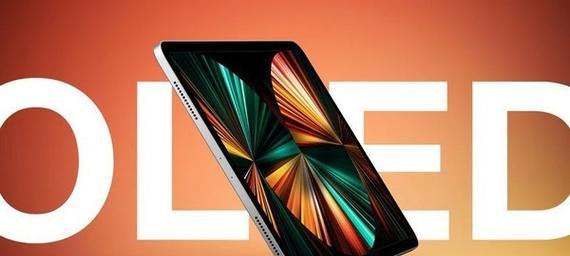 新款iPad屏幕品质如何？（深度剖析新款iPad屏幕质量与性能）