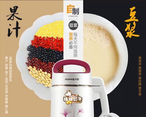 九阳豆浆机DJ14BD06D的使用体验及评价（高效便捷的家庭豆浆制作利器，轻松享受健康生活）