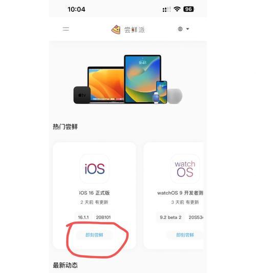 iOS降级失败的后果与解决办法（了解降级失败的原因，探索解决问题的方法）