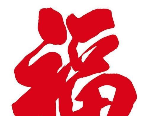 敬业福（通过专注和奉献获取幸福与成就）